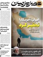 صفحات نخست روزنامه‌های سه‌شنبه ۸ اردیبهشت ۱۴۰۵
