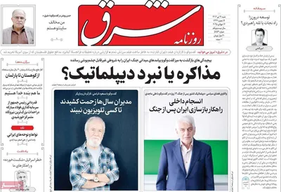 صفحه نخست روزنامه‌های شنبه ۲۱ تیر ۱۴۰۴
