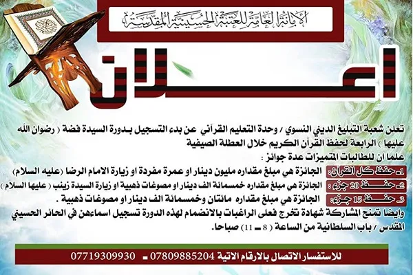 Shirin Bada Horo Kan Hardar Kur’ani ga Mata A Karbala