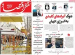 صفحات نخست روزنامه‌های دوشنبه ۲۱ اردیبهشت ۱۴۰۵