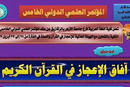 Taro Kan Mujizar Kur’ani Mai Tsarki Karo Na Biyar Masar