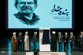 بزرگداشت شهید علی لاریجانی