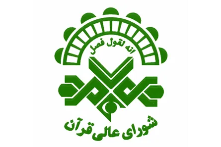 شورای عالی قرآن درگذشت والده آقای سرابی را تسلیت گفت
