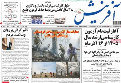 صفحه نخست روزنامه‌های یکشنبه ۲ آذر ۱۴۰۴