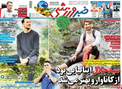 روزنامه خبرورزشی