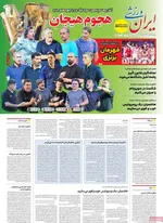 صفحه نخست روزنامه‌های دوشنبه ۲۷ مرداد ۱۴۰۴