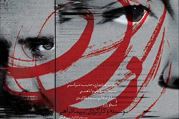 مجوزی که با ۳ سال تأخیر صادر شد/ کپی‌برداری «احضار» از «زار»