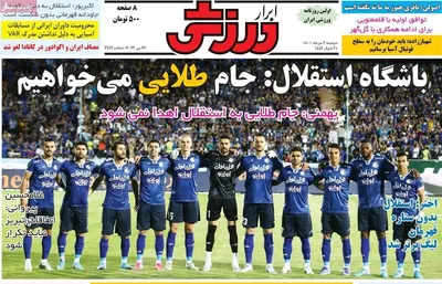 روزنامه ابرار ورزشی