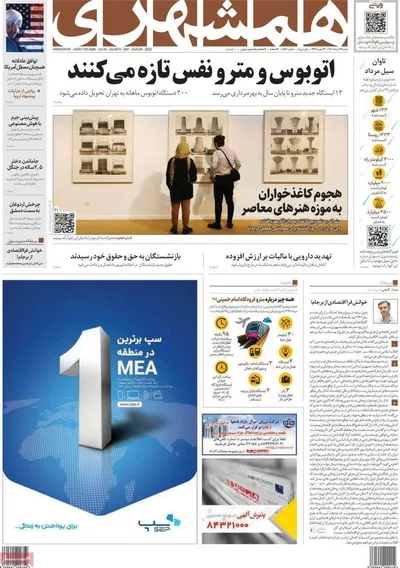 روزنامه همشهری
