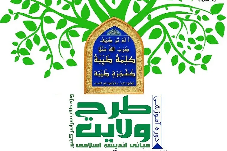 ۱۵ تیرماه؛ آخرین مهلت ثبت‌نام در طرح «ولایت» ویژه طلاب