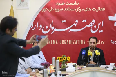 نشست خبری تشریح عملکرد مرکز مستند سوره
