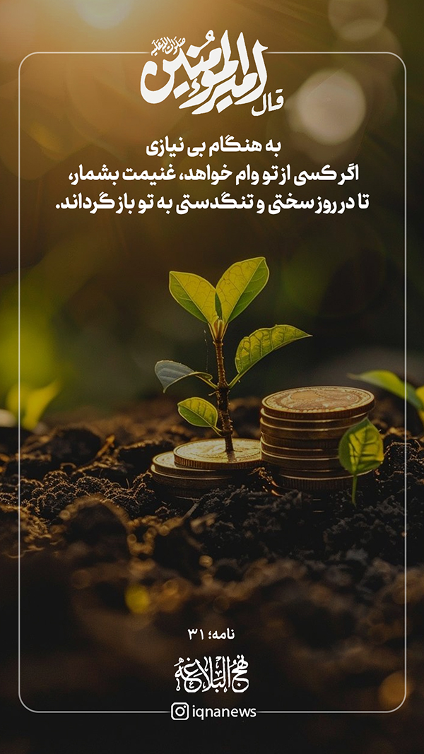 حکمت نهج البلاغه