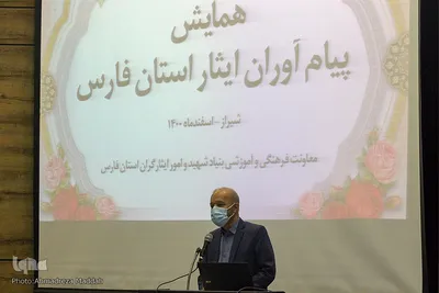 همایش استانی پیام آوران ایثار فارس‎‎