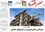 صفحات نخست روزنامه‌های دوشنبه ۶ بهمن ۱۴۰۴