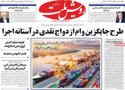 صفحه نخست روزنامه‌های ‌دوشنبه ۱۲ آبان ۱۴۰۴