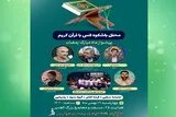 استقبال از ماه رمضان با برگزاری محفل قرآنی در مسجد الغدیر مشهد
