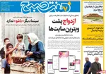 صفحه نخست روزنامه‌های دوشنبه ۱۷ شهریور ۱۴۰۴
