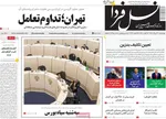 صفحه نخست روزنامه‌های چهارشنبه ۲۲ مرداد ۱۴۰۴