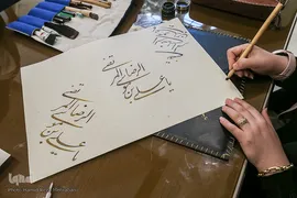 نمایشگاه خوشنویسی «طریق عشق»
