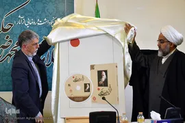  رونمایی از آثار علامه محمدرضا حکیمی(ره) در موسسه اطلاعات