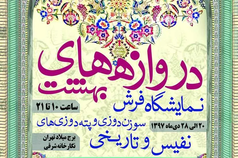 رونمایی از نخستین قالیچه‌های محرابی دوره قاجار