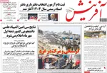 صفحه نخست روزنامه‌های شنبه ۴ مرداد ۱۴۰۴