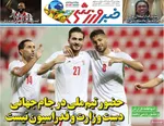 صفحات نخست روزنامه‌های ‌چهارشنبه ۲۷ اسفند ۱۴۰۴