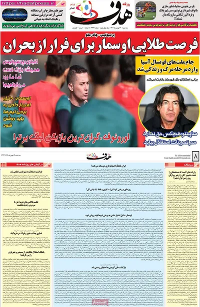 صفحات نخست روزنامه‌های سه‌شنبه ۱۴ بهمن ۱۴۰۴