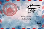 پادکست | خانه‌ای در دل