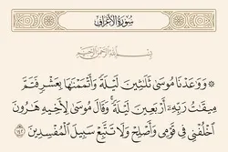 Ano ang Sinabi ng Qur’an/18
Talata ng Caliphate sa Quran; Pagpili ng Kahalili ni Propeta Muhammad (Sumasakanya Nawa ang Kapayapaan)