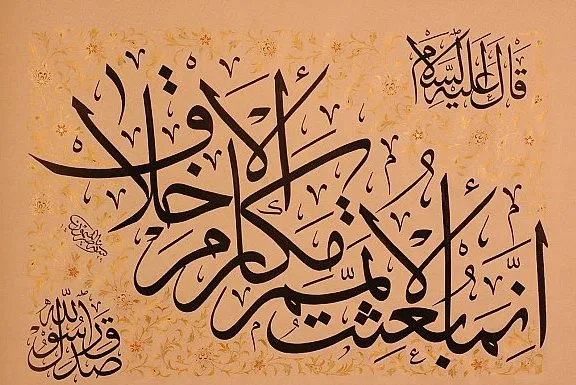 رفتار امت احیاگر مکارم اخلاق در برابر بیماری مسری