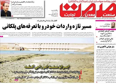 صفحه نخست روزنامه‌های ‌یکشنبه ۱۸ آبان ۱۴۰۴
