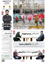 صفحه نخست روزنامه‌های یکشنبه ۲۵ آبان ۱۴۰۴