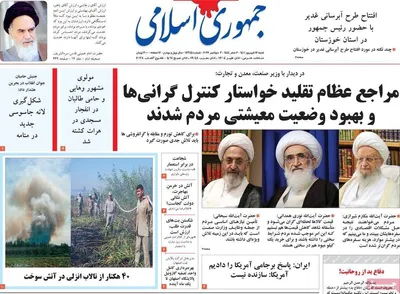 روزنامه جمهوری اسلامی