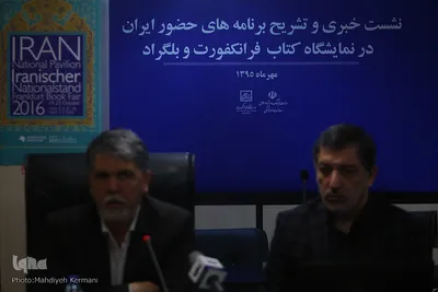 نشست خبری تشریح برنامه های ایران در نمایشگاه کتاب فرانکفورت
=