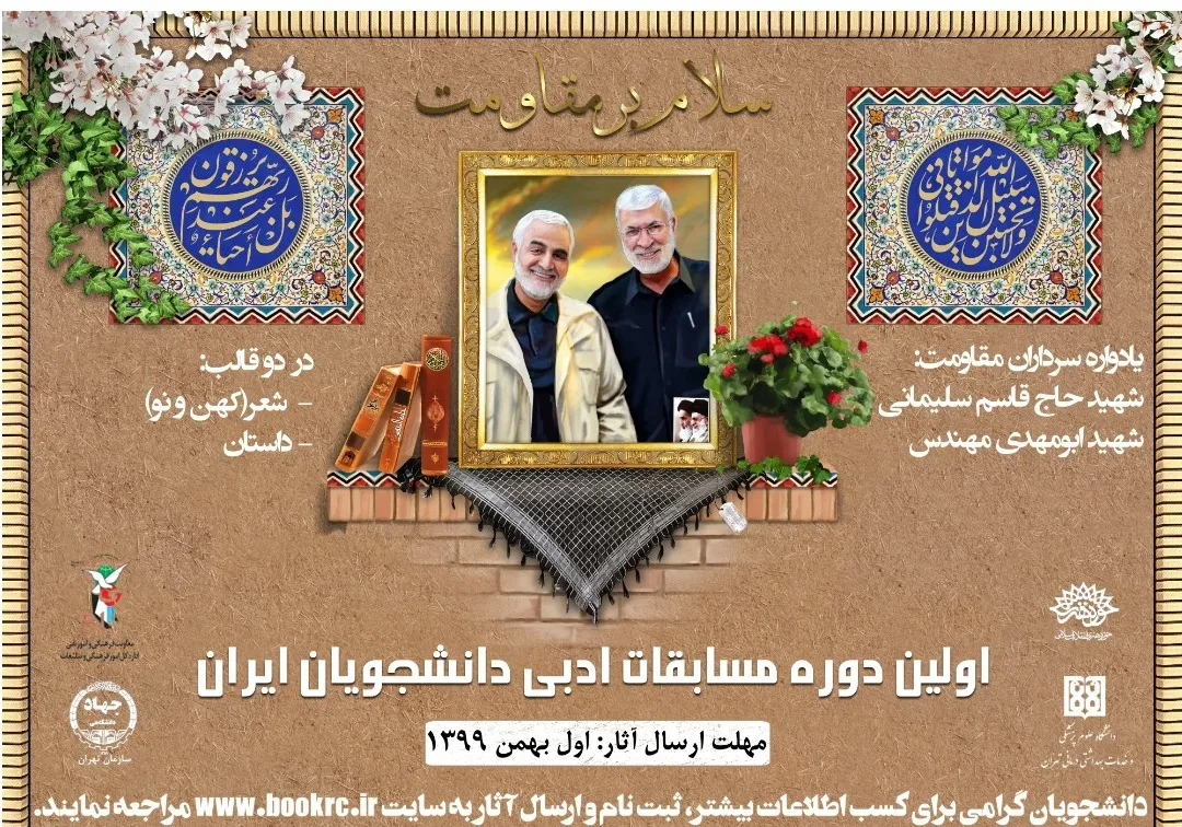 مسابقه «سلام بر مقاومت» برگزار می‌شود