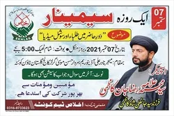 سوشل میڈیا اور دور حاضر پر سیمینار کا اہتمام