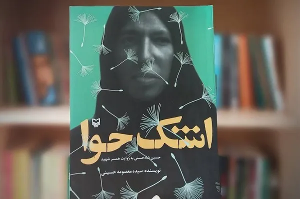 «اشک حوا» کتابفروشی‌ها را شست