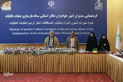 گردهمایی مدیران امور بانوان دفاتر استانی ستاد بازسازی عتبات عالیات