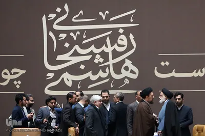 نخستین کنگره بزرگداشت آیت‌الله هاشمی رفسنجانی (ره)