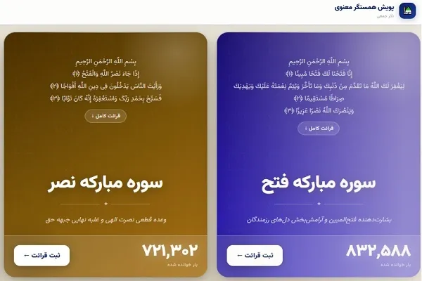 اجرای پویش «همسنگر معنوی» با هدف پشتیبانی از جبهه‌ حق