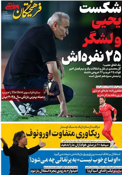 صفحه نخست روزنامه‌های چهار‌شنبه ۲۶ آذر ۱۴۰۴