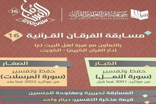 Gasar Kur’ani Mai Tsarki Ta Mabiya Mazhabar Shi’a A Bahrain