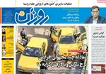 صفحه نخست روزنامه‌های دوشنبه ۲۴ آذر ۱۴۰۴