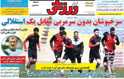صفحه نخست روزنامه‌های دوشنبه ۱۵ فروردین ۱۴۰۱