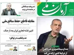 صفحات نخست روزنامه‌های دوشنبه ۱۱ خرداد ۱۴۰۵