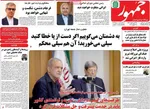 صفحات نخست روزنامه‌های شنبه ۲۳ خرداد ۱۴۰۵