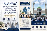 Programa sa Pagsasanay ng Kabataang Muslim sa Kabisera ng Timog Korea