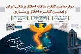 برگزاری کنگره اخلاق پزشکی در جوار آرامگاه شهریار پزشکان