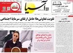 صفحه نخست روزنامه‌های چهارشنبه
۱۲ شهریور ۱۴۰۴